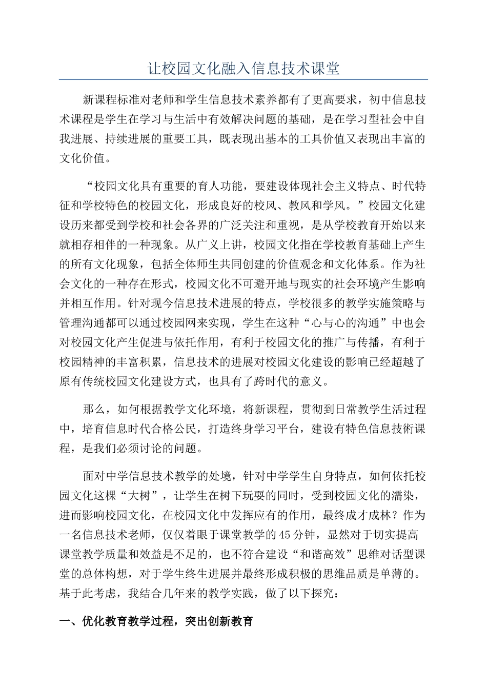 让校园文化融入信息技术课堂_第1页