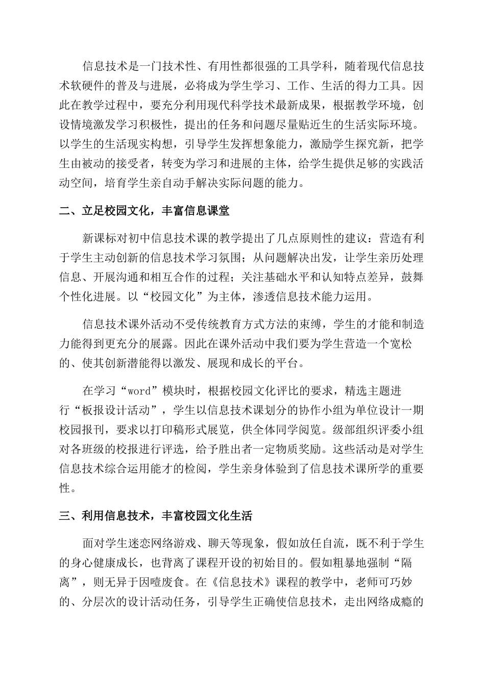 让校园文化融入信息技术课堂_第2页