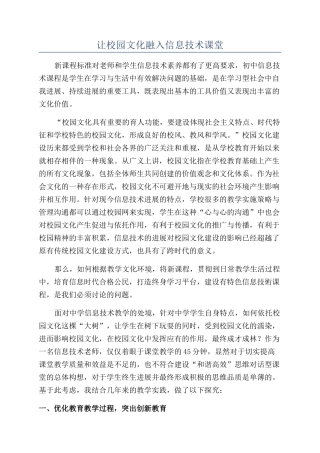 让校园文化融入信息技术课堂