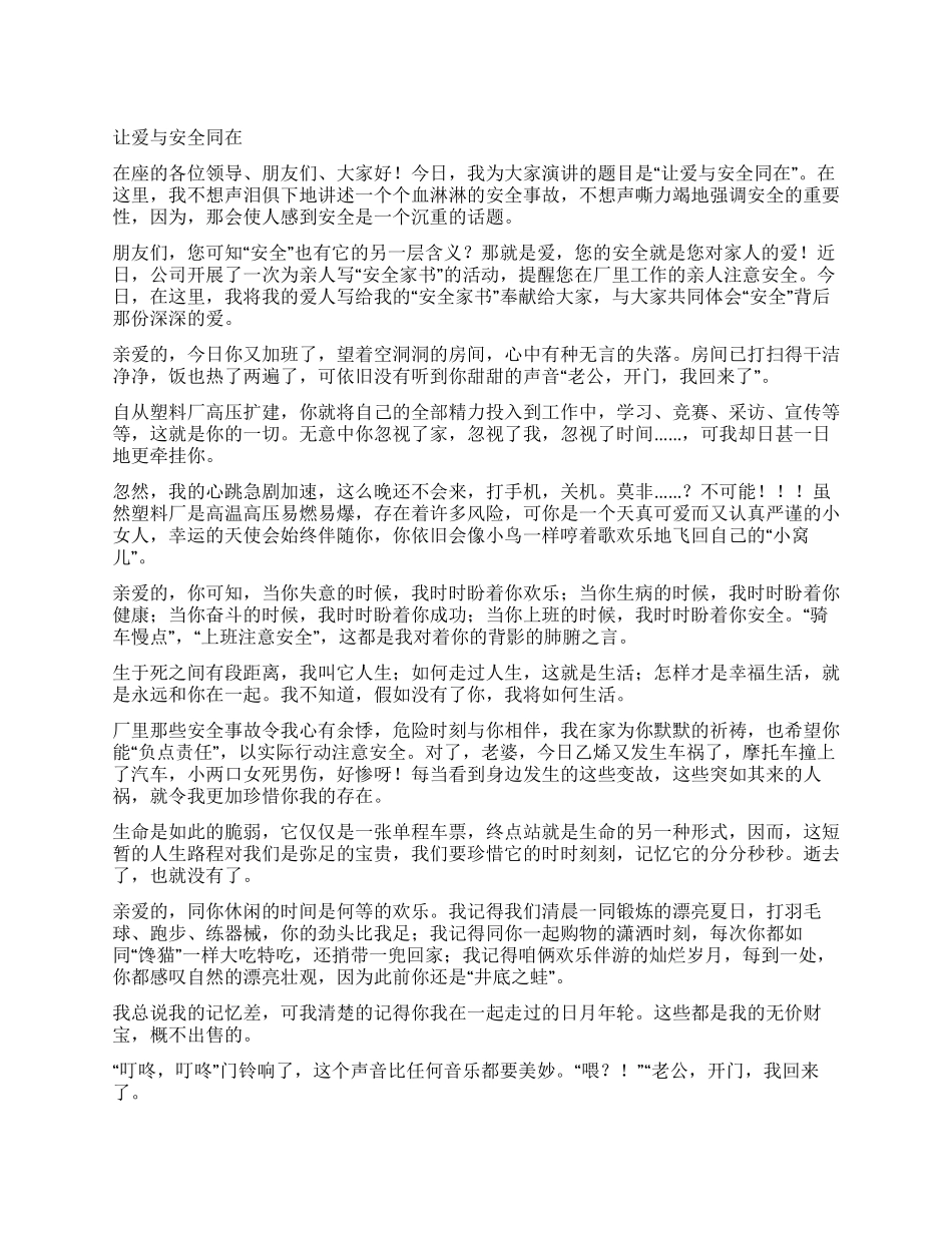 让爱与安全同在_第1页