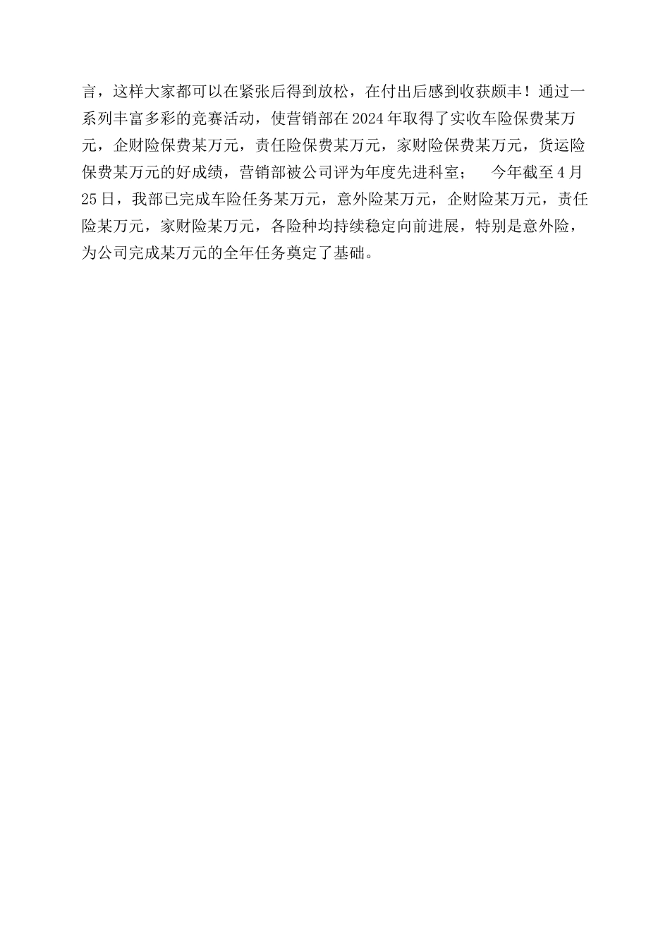 让爱心和热情洒满职场（营销工作者）_第2页