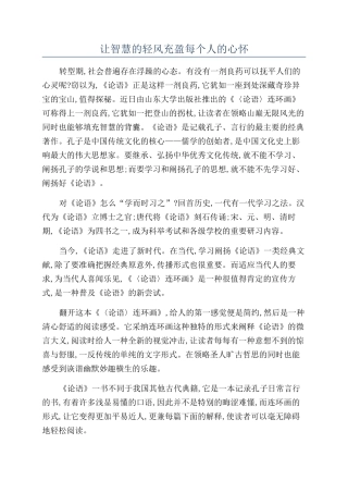 让智慧的轻风充盈每个人的心怀