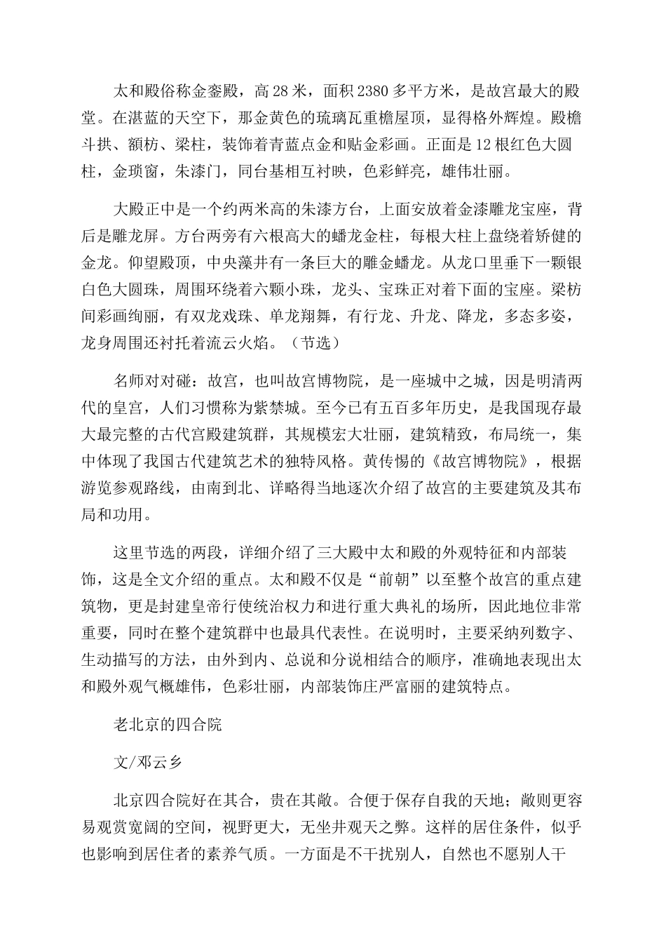 让文物活起来揭开课本里文物宝藏的神秘面纱_第2页