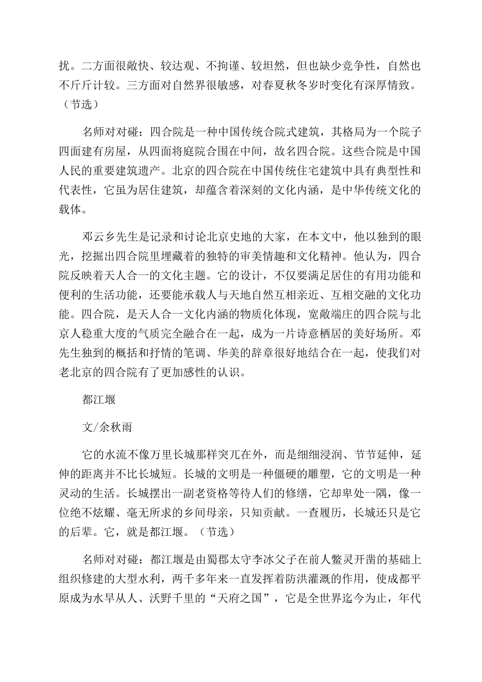 让文物活起来揭开课本里文物宝藏的神秘面纱_第3页