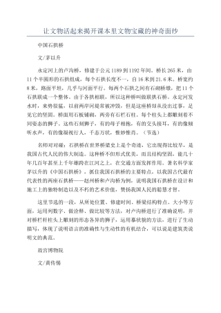 让文物活起来揭开课本里文物宝藏的神秘面纱