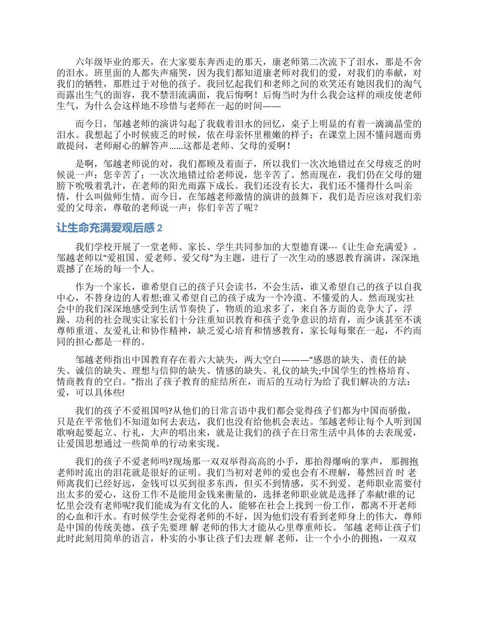 让生命充满爱观后感_第2页