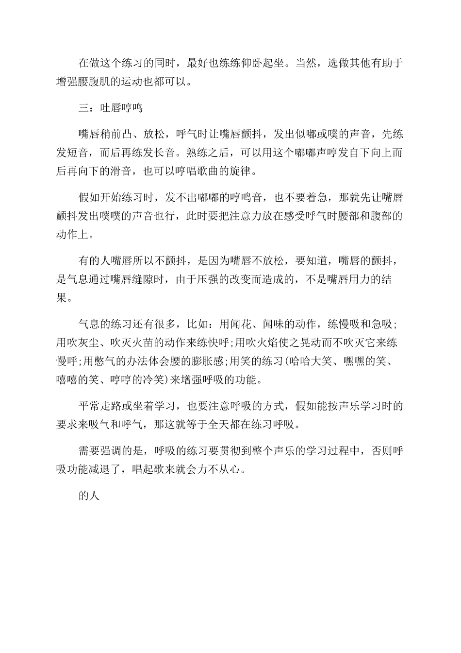 让气息扎根的唱歌技巧_第2页