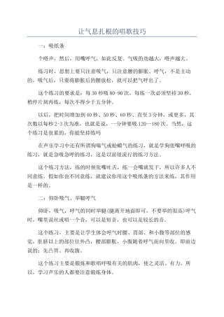 让气息扎根的唱歌技巧