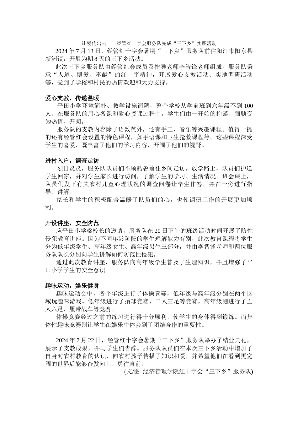 让爱传出去——经管红十字会服务队完成“三下乡”实践活动_第1页