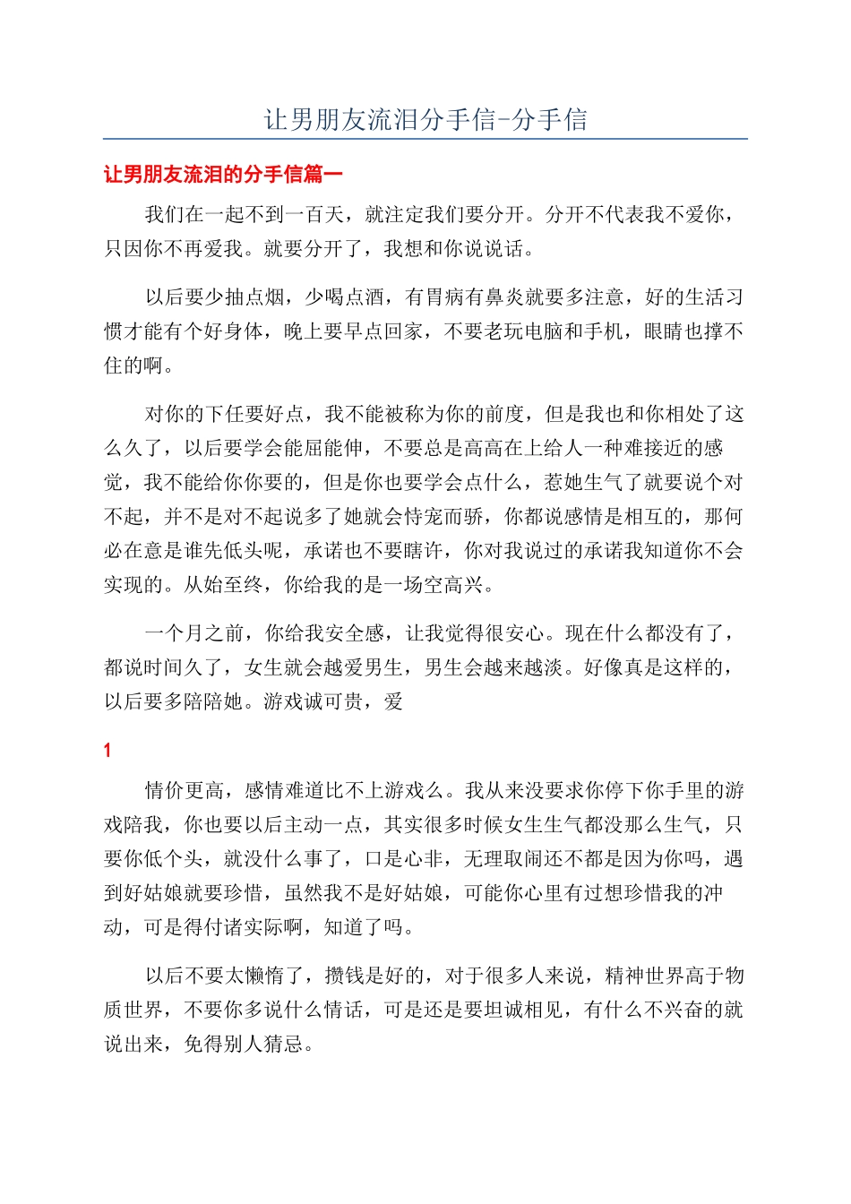 让男朋友流泪分手信-分手信_第1页