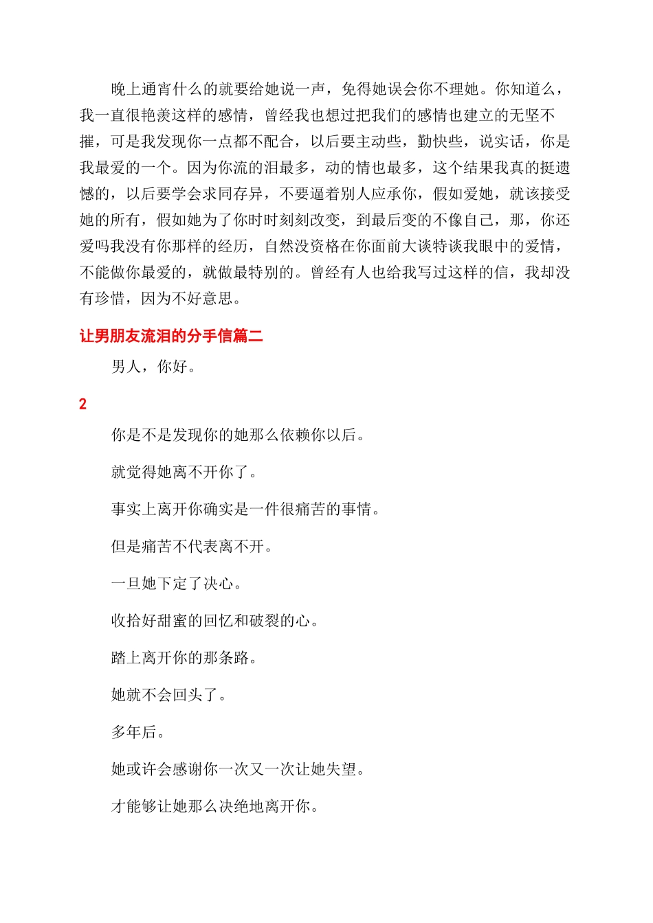 让男朋友流泪分手信-分手信_第2页