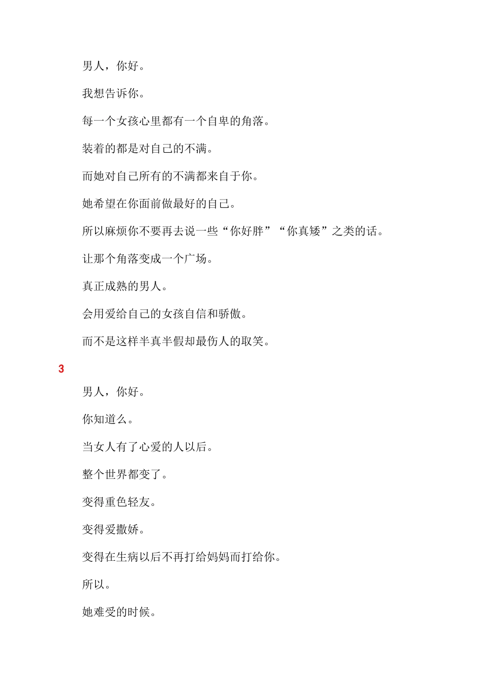 让男朋友流泪分手信-分手信_第3页