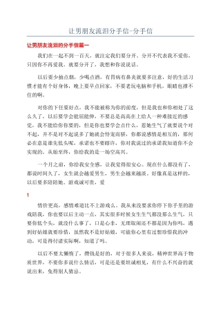 让男朋友流泪分手信-分手信