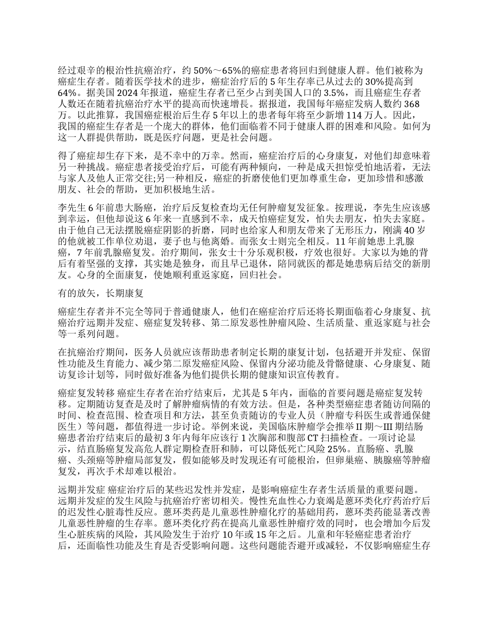 让癌症生存者活得更长更好_第1页