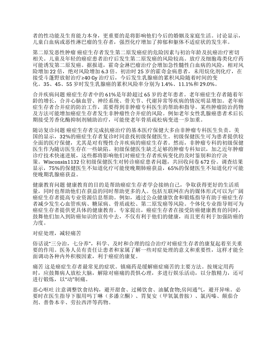 让癌症生存者活得更长更好_第2页
