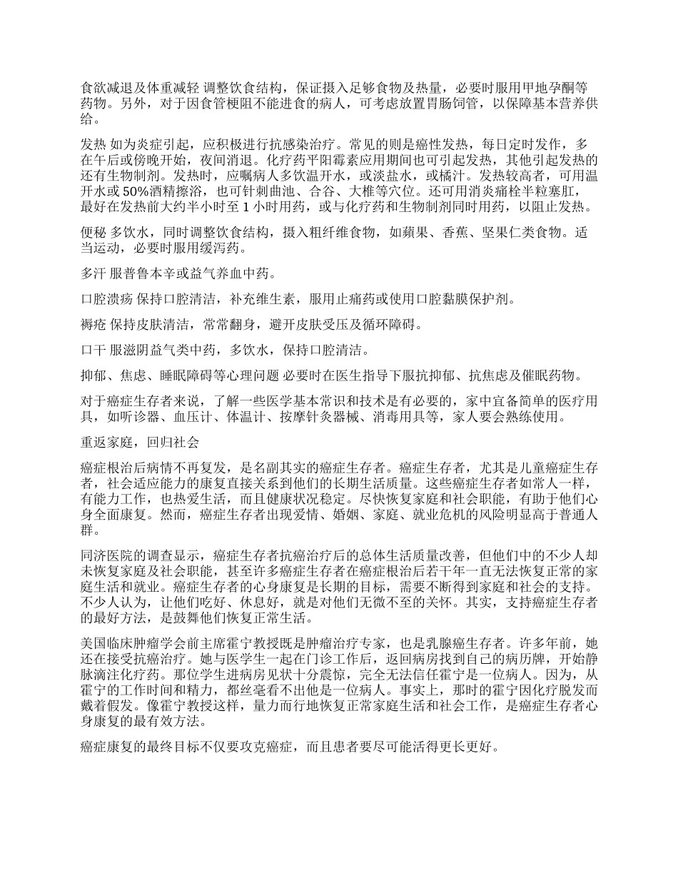 让癌症生存者活得更长更好_第3页