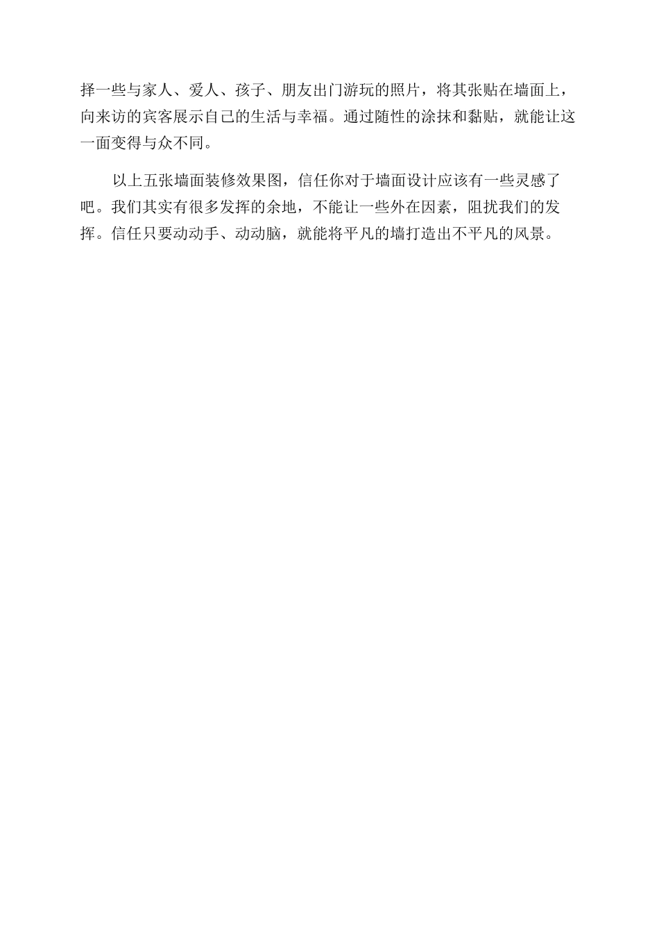 让生活可爱的创意的墙面设计效果图_第2页
