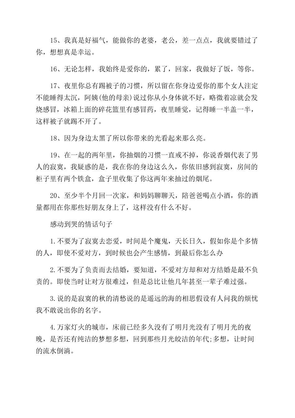 让男人感动到哭的情话让男人感动的一段情话_第2页