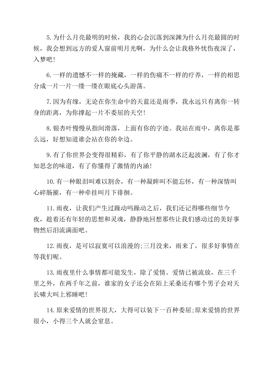 让男人感动到哭的情话让男人感动的一段情话_第3页