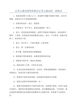 让男人感动到哭的情话让男人感动的一段情话