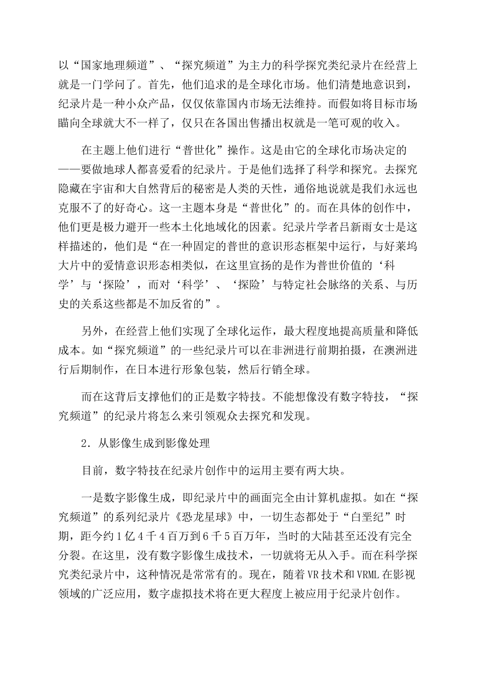让虚拟为真实服务论数字特技与纪录片创作_第3页