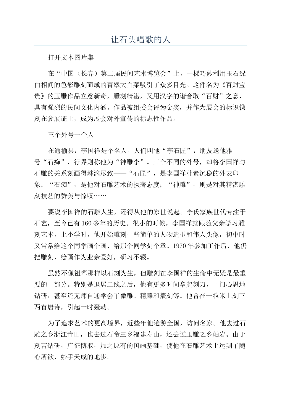 让石头唱歌的人_第1页