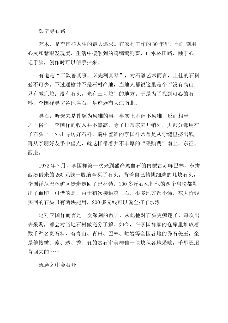 让石头唱歌的人_第2页