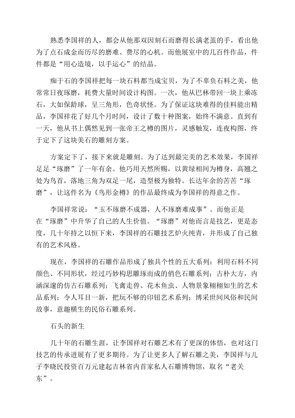 让石头唱歌的人_第3页