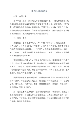 让石头唱歌的人