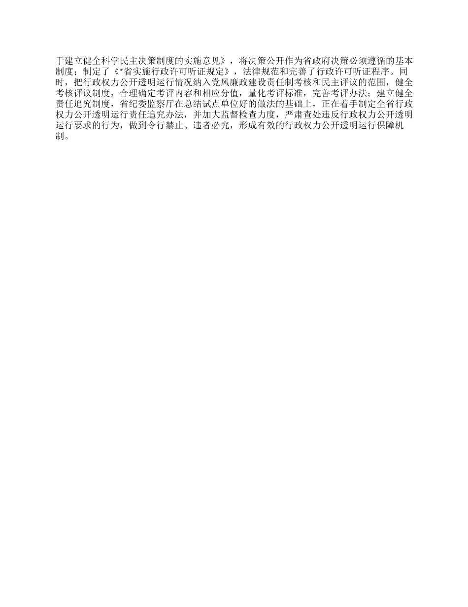 让行政权力在运行中公开透明_第2页