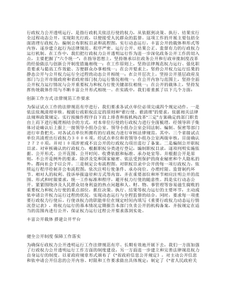 让行政权力在运行中公开透明