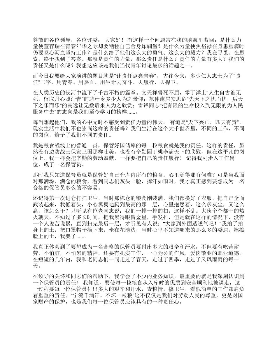让责任点亮青春征文演讲_第1页