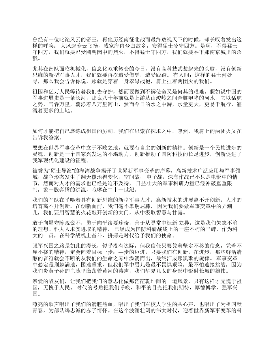 让长城更巍峨演讲范文_第1页