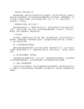 让老板没法拒绝的辞职理由