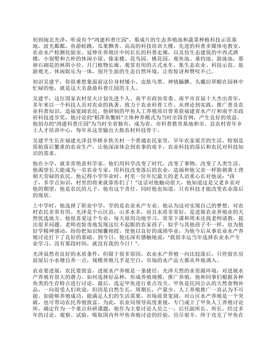 让科技造福农民_第1页