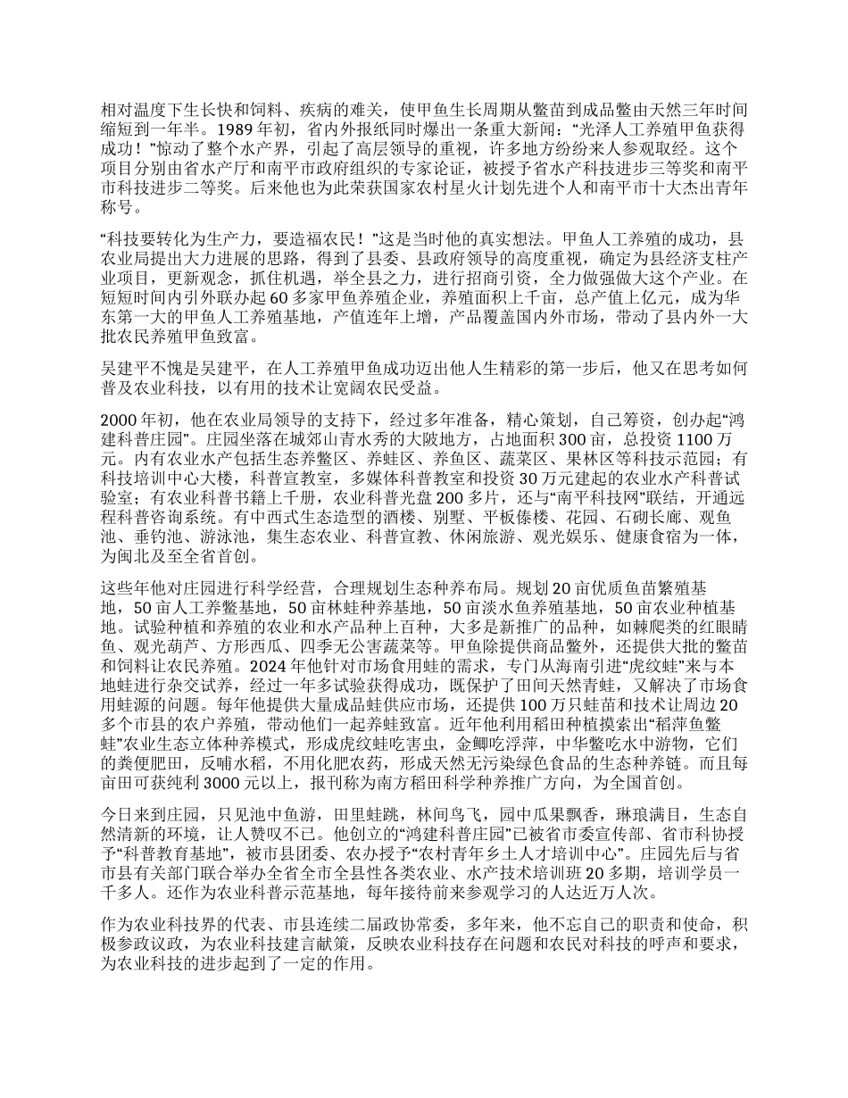 让科技造福农民_第2页