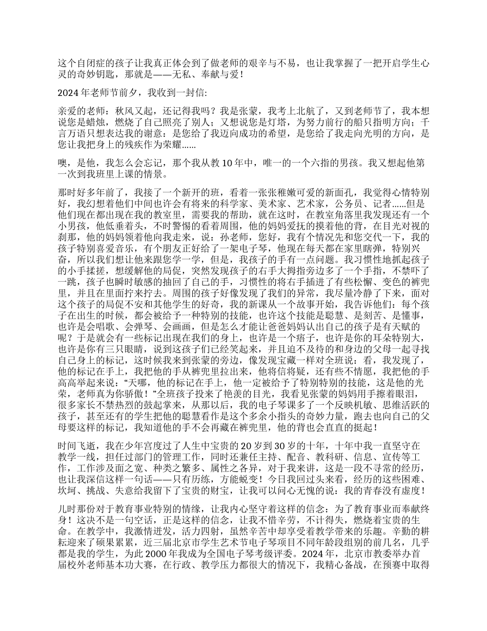 让青春在奉献中燃烧_第2页