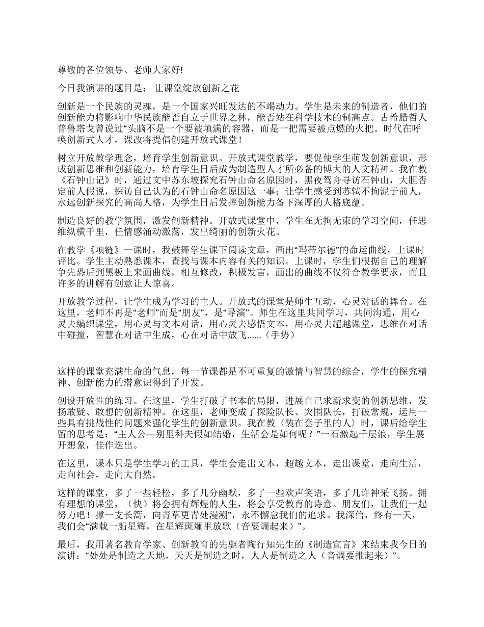 让课堂绽放创新之花_第1页