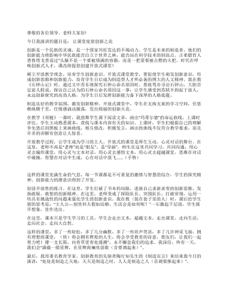 让课堂绽放创新之花