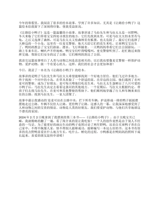 让路给小鸭子读后感