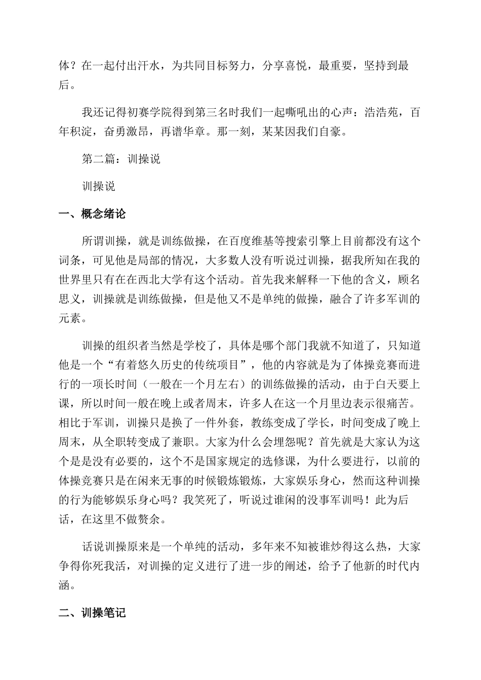 训操心得-精品文档_第2页