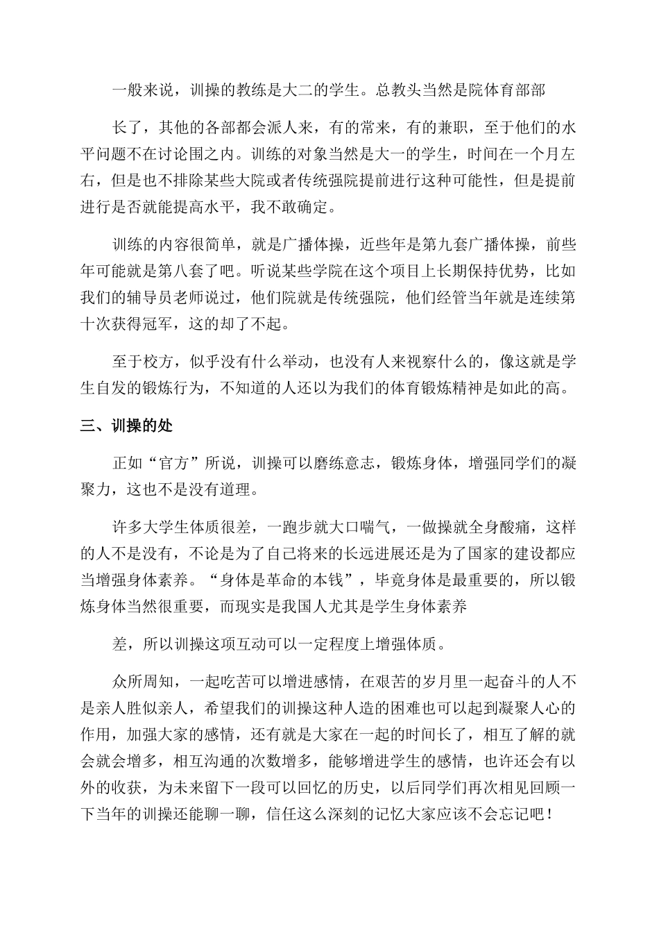 训操心得-精品文档_第3页