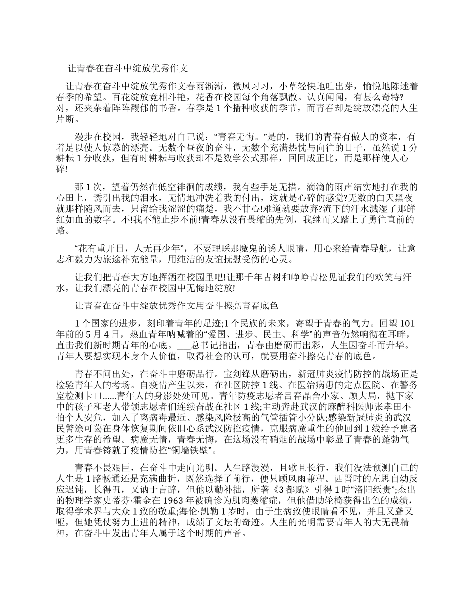 让青春在奋斗中绽放作文_第1页