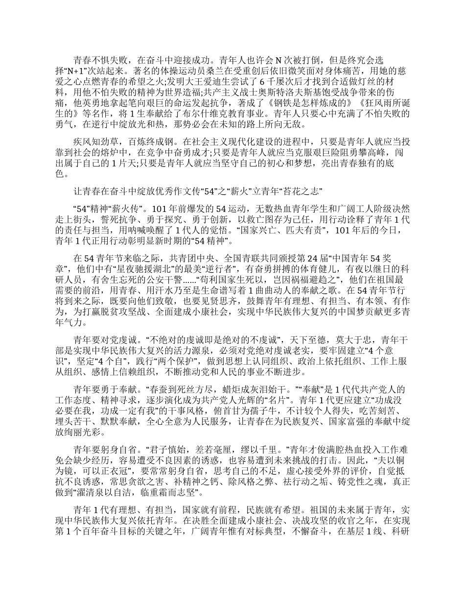 让青春在奋斗中绽放作文_第2页