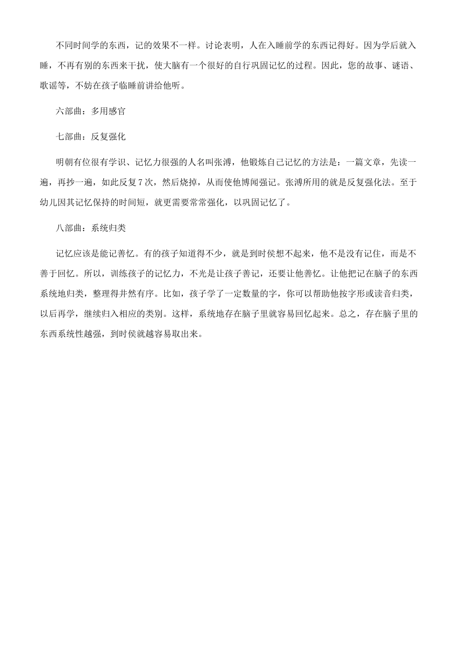 训练儿童记忆的方法_第2页