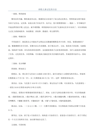 训练儿童记忆的方法