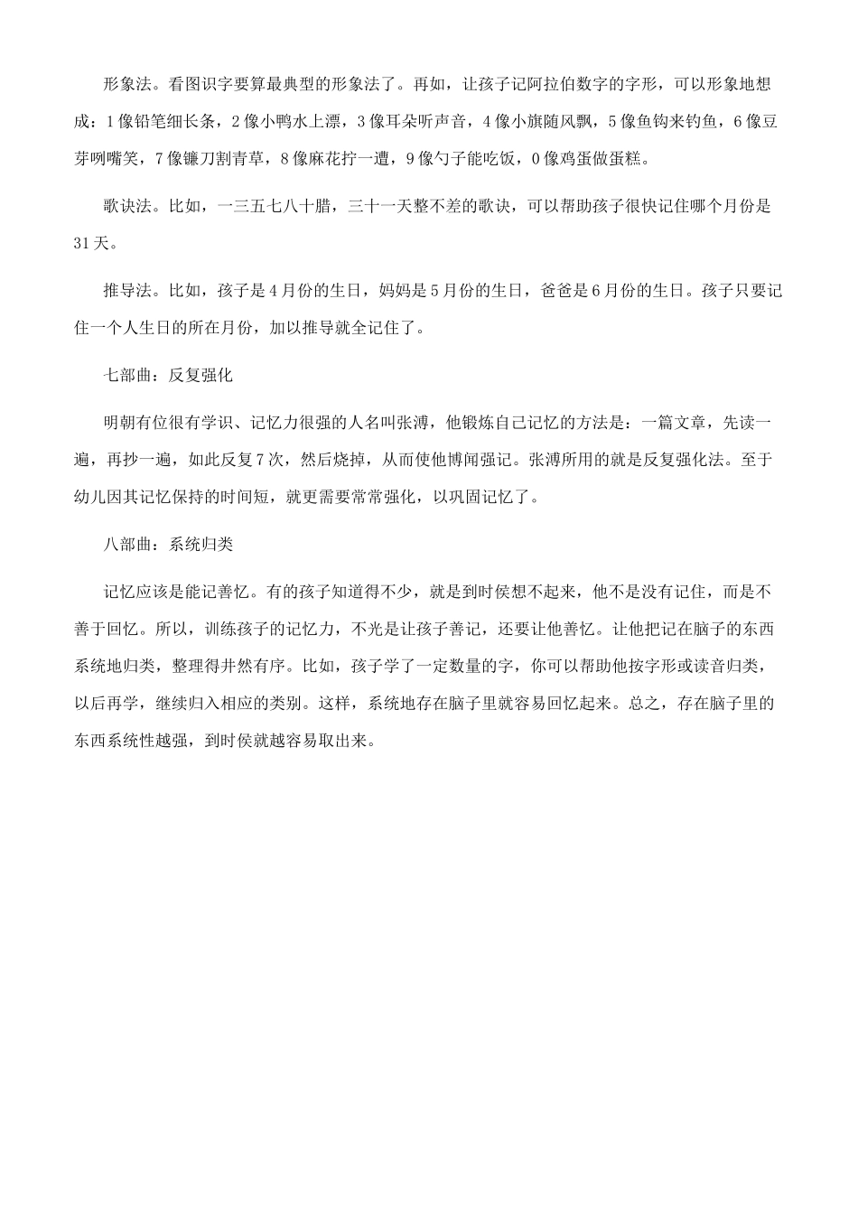 训练儿童记忆力的方法_第2页