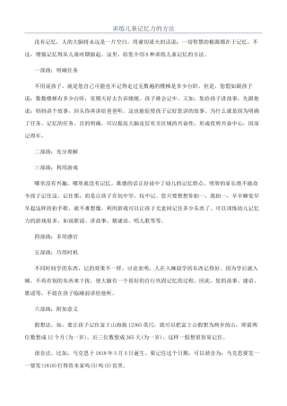 训练儿童记忆力的方法