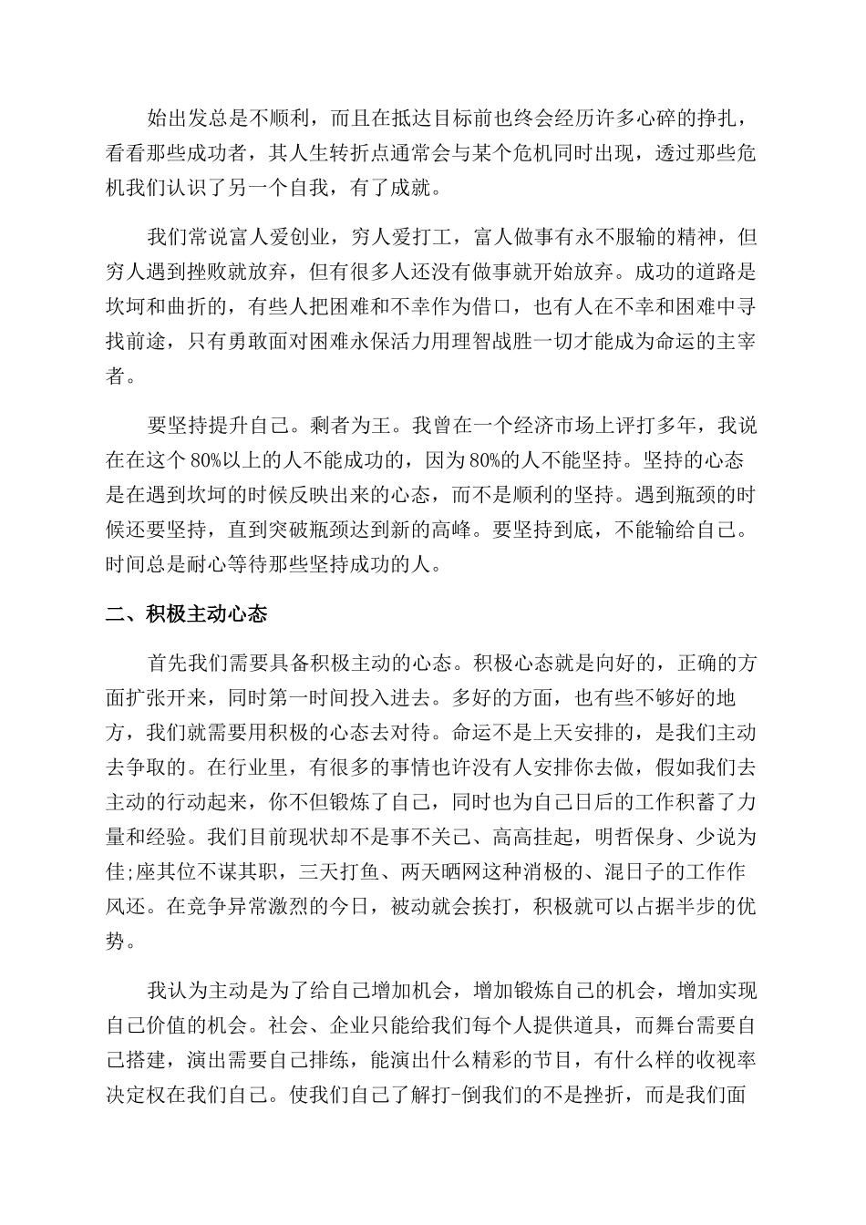 训练口才的演讲稿范文_第2页