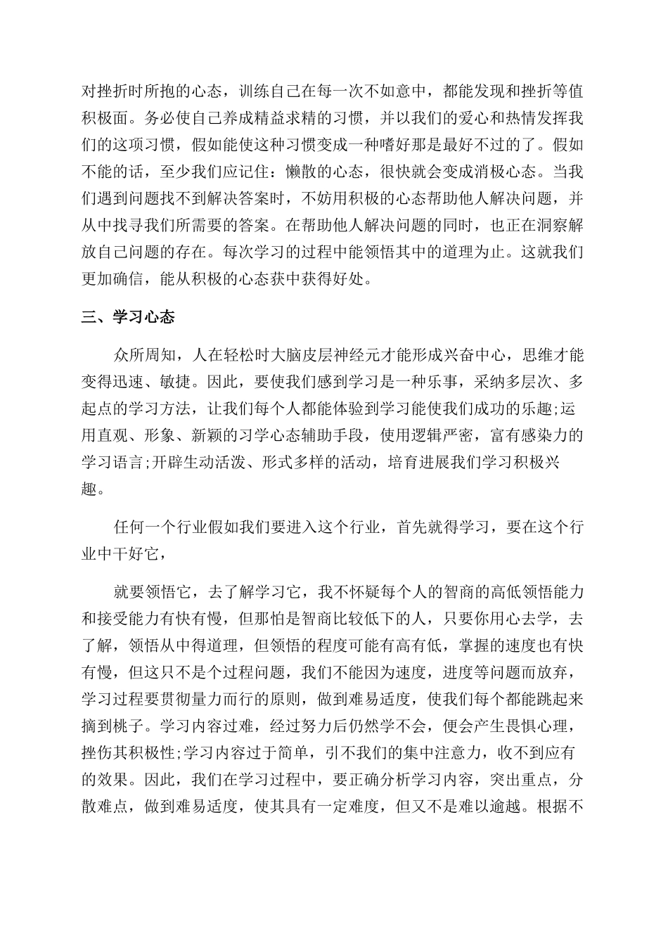 训练口才的演讲稿范文_第3页